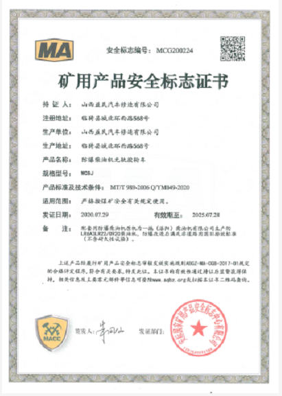 WC8J安標(biāo)證書