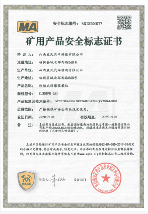 國三ZL30EFB(A)安標證書