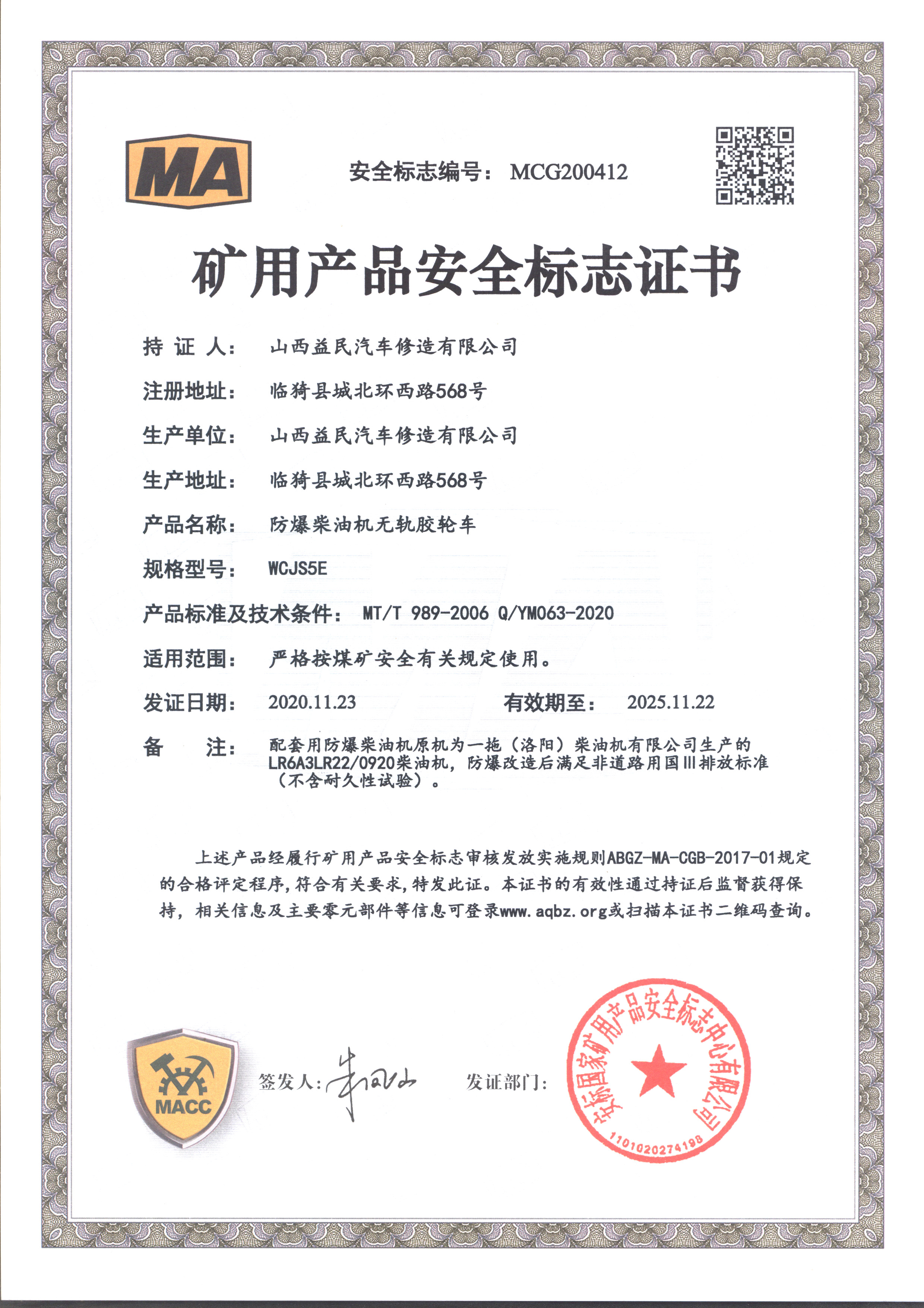 國三標(biāo)準(zhǔn)WCJS5E安標(biāo)證